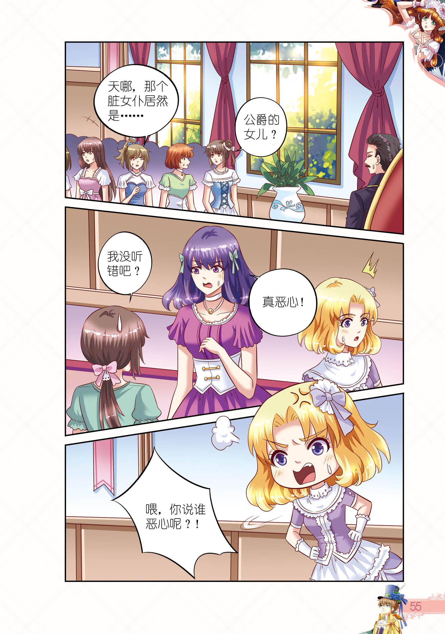 《中国卡通》漫画书·漫画版·艾米妮:10