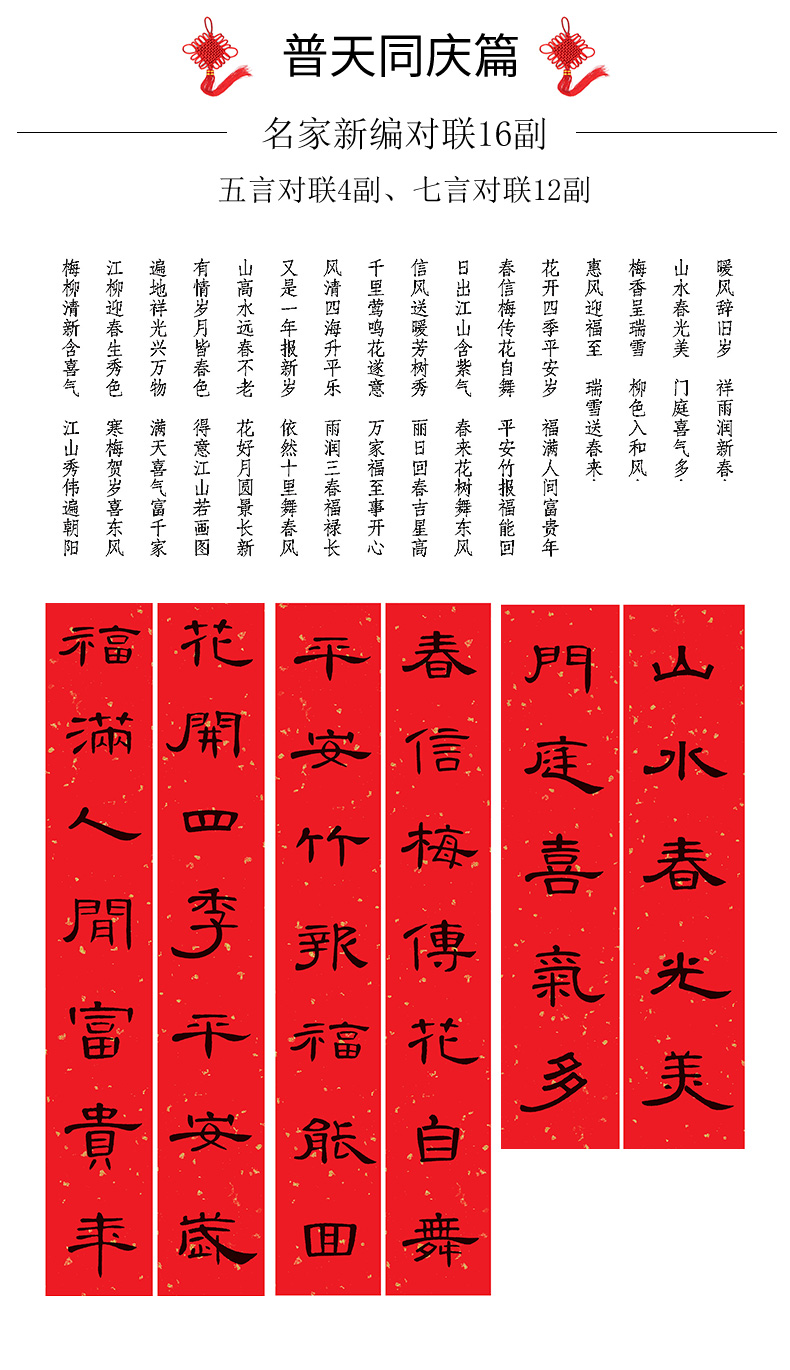 墨点字帖曹全碑隶书毛笔字帖中华好春联曹全碑隶书集字春联毛笔字帖 姚泉名 摘要书评试读 京东图书