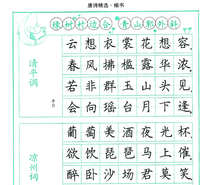 司马彦楷书字帖司马彦楷书唐诗精选购正版得200元学习卡自带透明纸