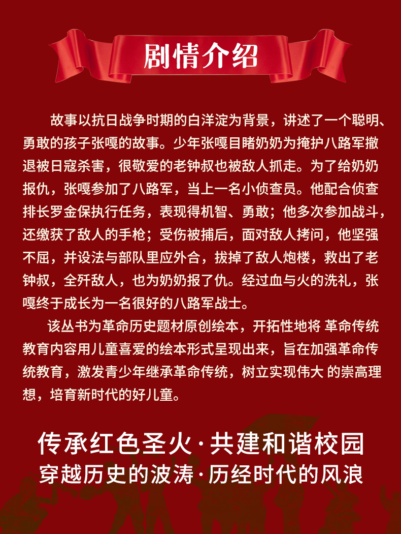 《红色经典传统教育读本(套装全2册)红孩子 小兵张嘎 小学生励志红色