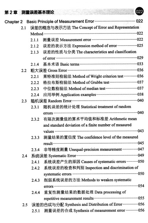 Table of contents: Intelligent Sensors and Electronic Measurement Technology (ISBN:9787122421418)
