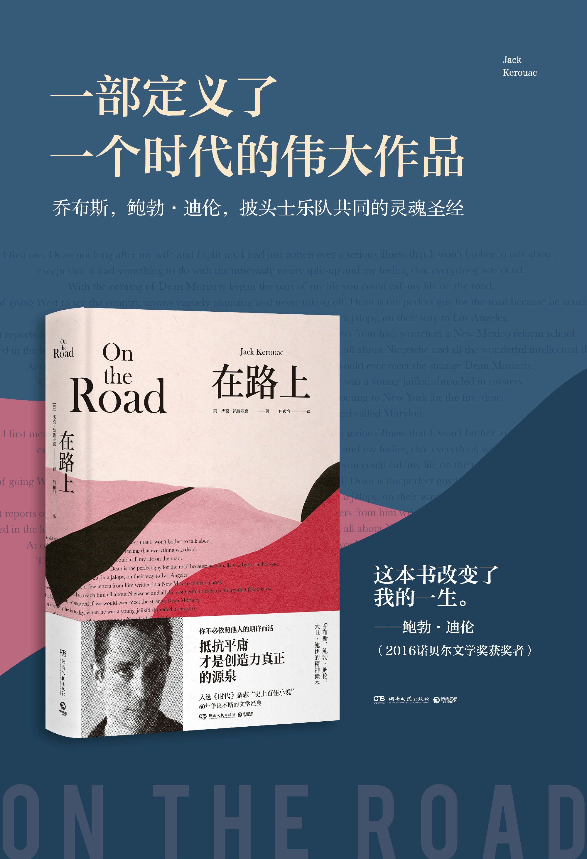 在路上:李现推荐,2020年全新精装纪念版 在路上 杰克·凯鲁亚克(jack