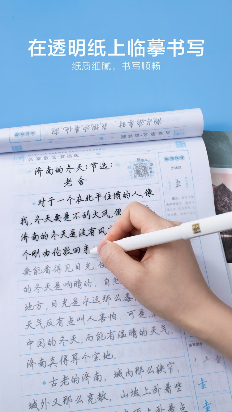 华夏万卷行楷字帖名家散文赏读版吴玉生行楷字帖成人临摹钢笔练字帖