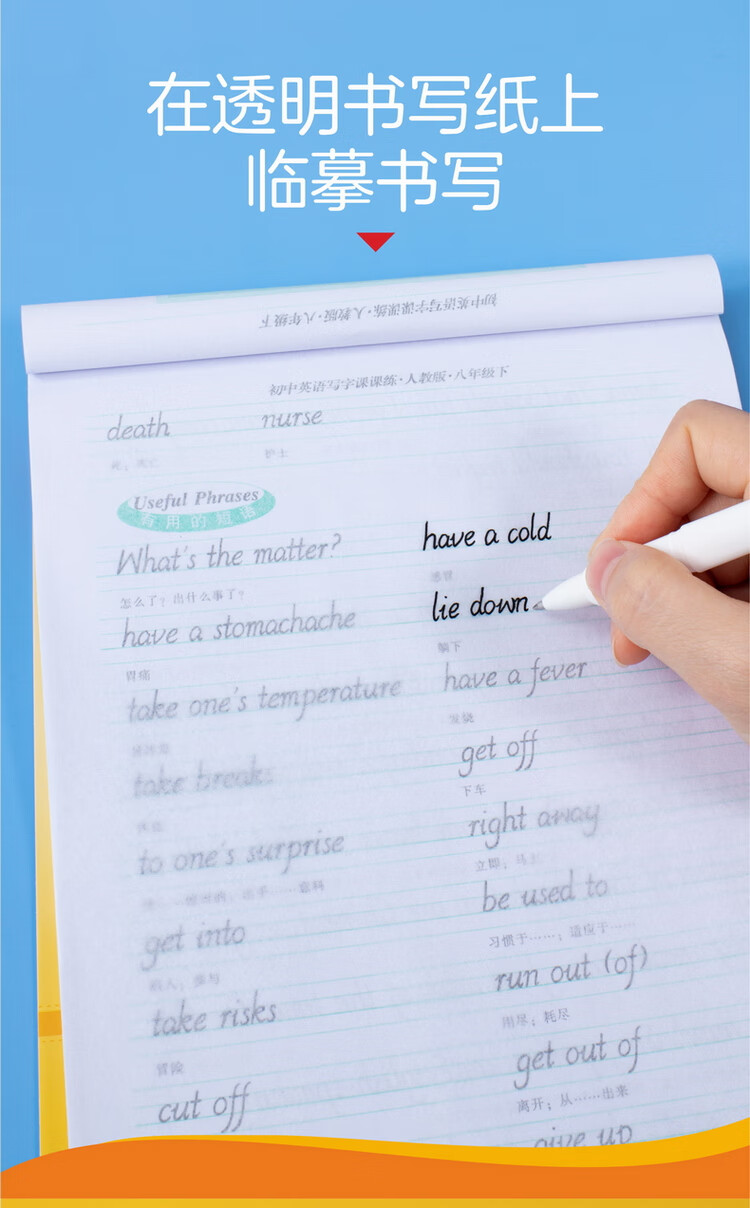 写字课课练人教版八年级下册 于佩安斜体英文字帖同步英语教材硬笔练