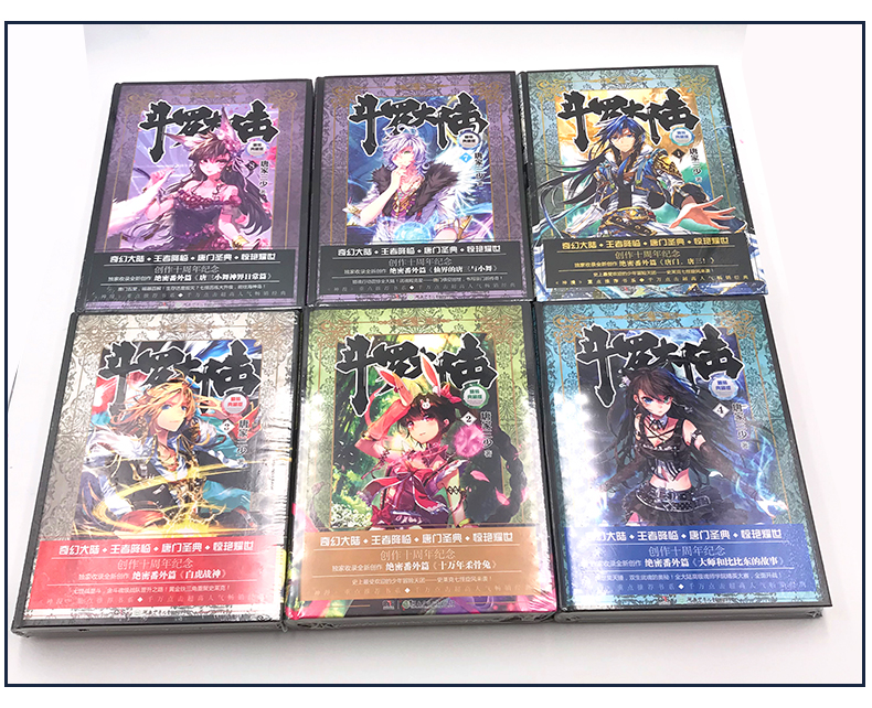 斗罗大陆精装典藏版套装114册