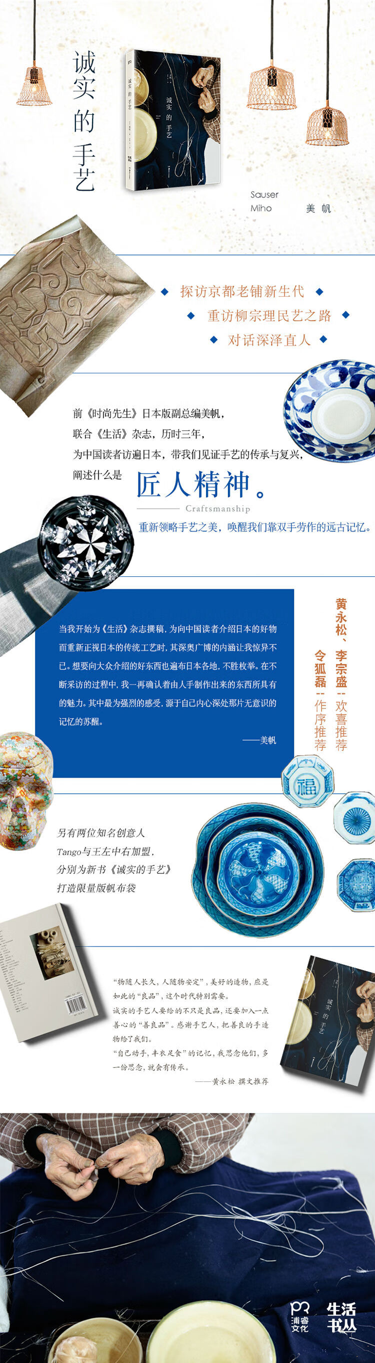 诚实的手艺 日 美帆 摘要书评试读 京东图书 诚实的手艺 日 美帆 摘要书评试读 京东图书