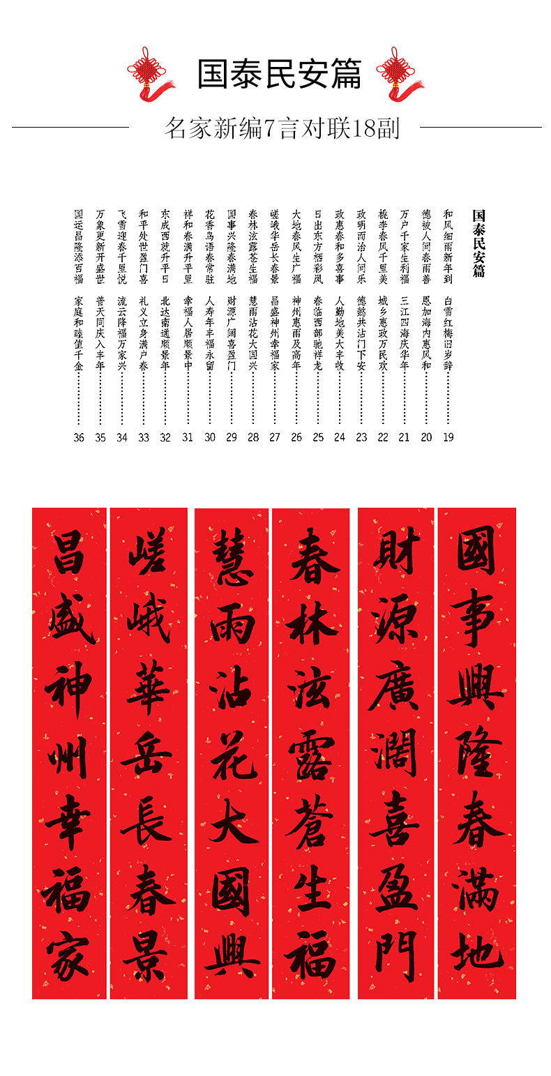 墨点字帖中华好春联新编实用行书春联毛笔字帖