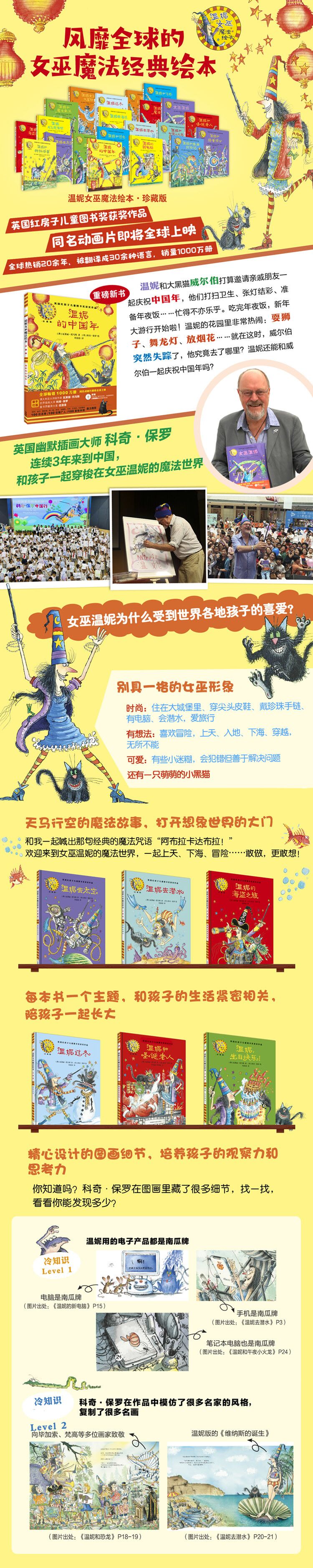温妮的中国年-商详页产品特色.jpg