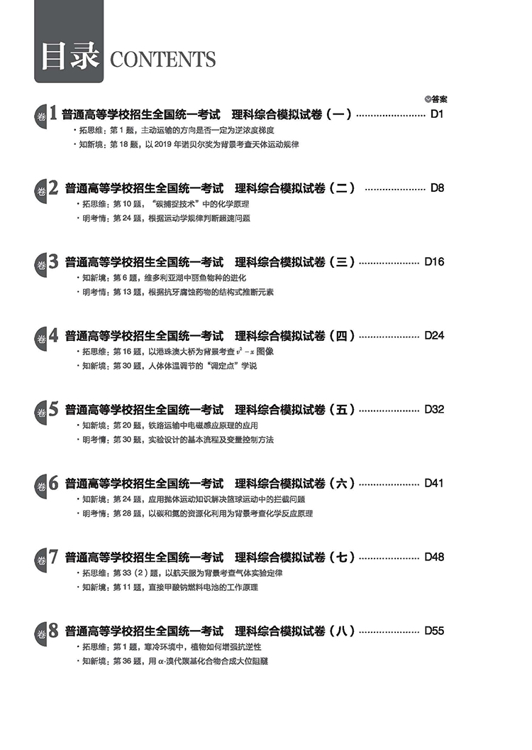 理想树版高考必刷卷预测卷理科综合胜卷在握第 辑 摘要书评试读 京东图书