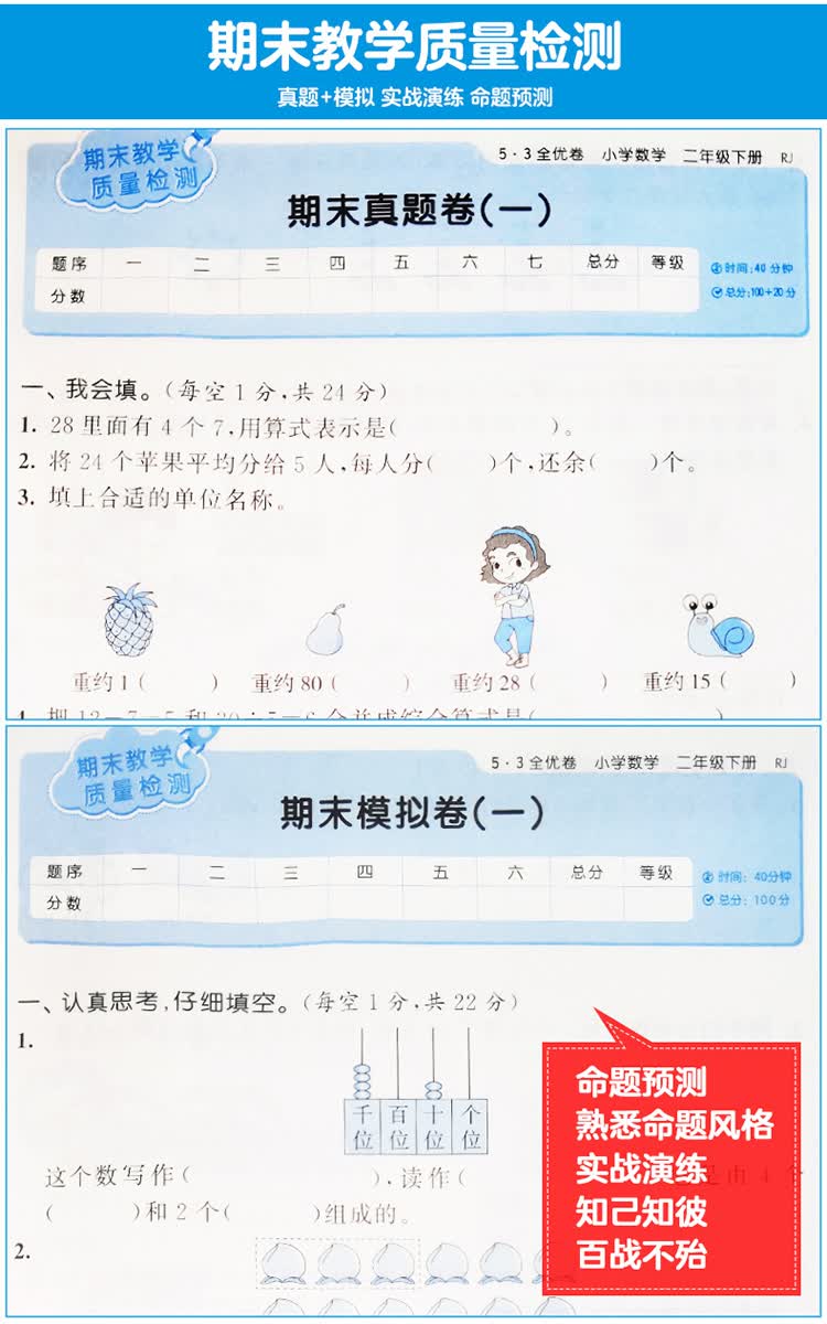 53天天练同步试卷53全优卷小学数学二年级下rj人教版2020年春