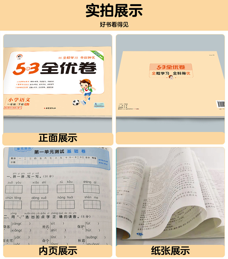 53天天练同步试卷 53全优卷 小学语文 一年级下 rj(人教版)2020年春