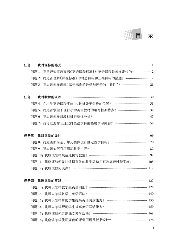小学英语新教师课堂教学指南 顾立宁 施嘉平 摘要书评试读 京东图书