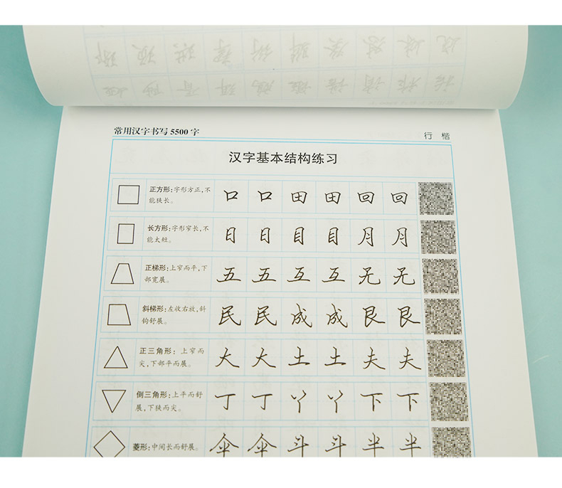 笔墨先锋常用汉字书写5500字行楷 摘要书评试读 京东图书
