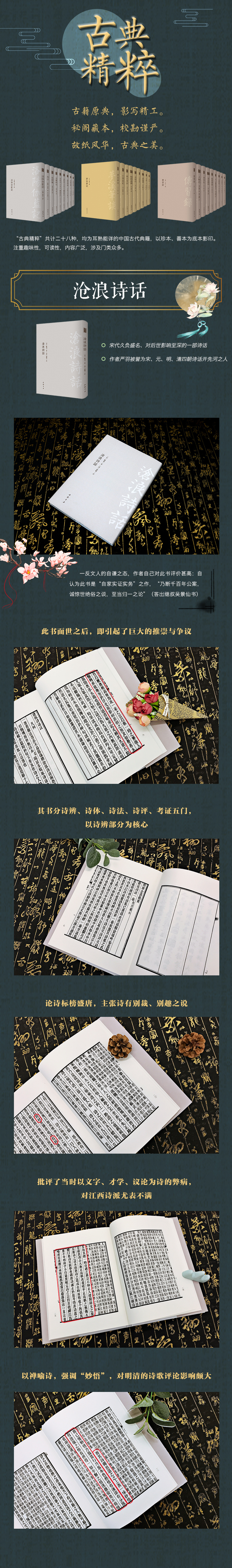 沧浪诗话 宋 严羽 摘要书评试读 京东图书