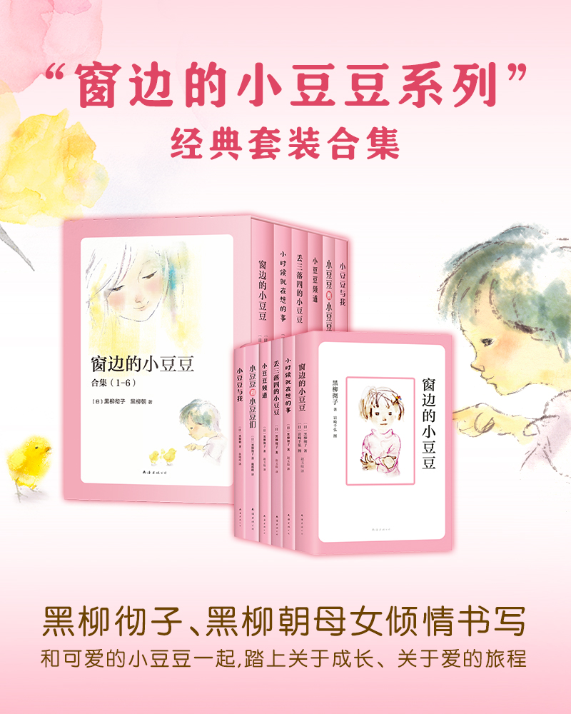 正版图书 窗边的小豆豆全套正版6册南海出版社小时候就在想的事小豆豆与我丢三落四的小豆豆窗边的小豆豆小豆豆频道小豆豆频道 19新版 摘要书评试读 京东图书 正版图书 窗边的小豆豆全套正版6册南海出版社小时候就在想的事小豆豆与我丢三落四的小豆豆窗边的小豆豆小豆豆频道小豆豆频道 19新版 摘要书评试读 京东图书