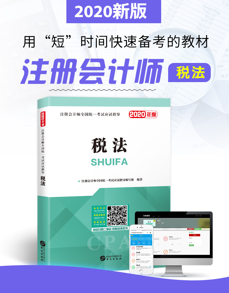 注册会计教材税法_01.jpg