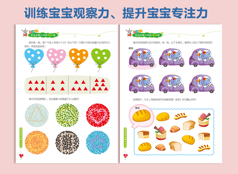 学前观察力训练500题.第四阶段