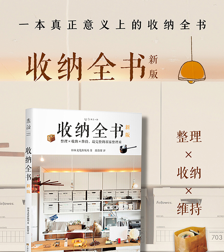 收纳全书 新版 日本文化出版局 摘要书评试读 京东图书