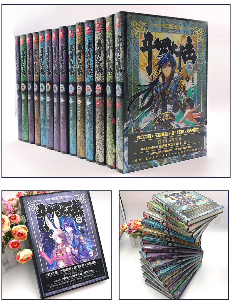 斗罗大陆精装典藏版套装114册