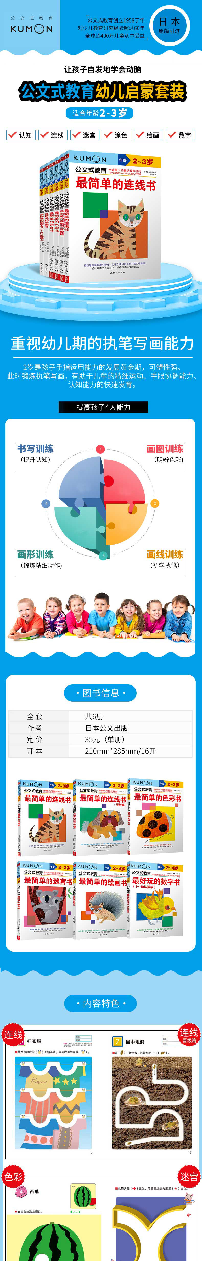 公文式教育 2 3岁幼儿启蒙套装 全6册 日本公文出版 摘要书评试读 京东图书