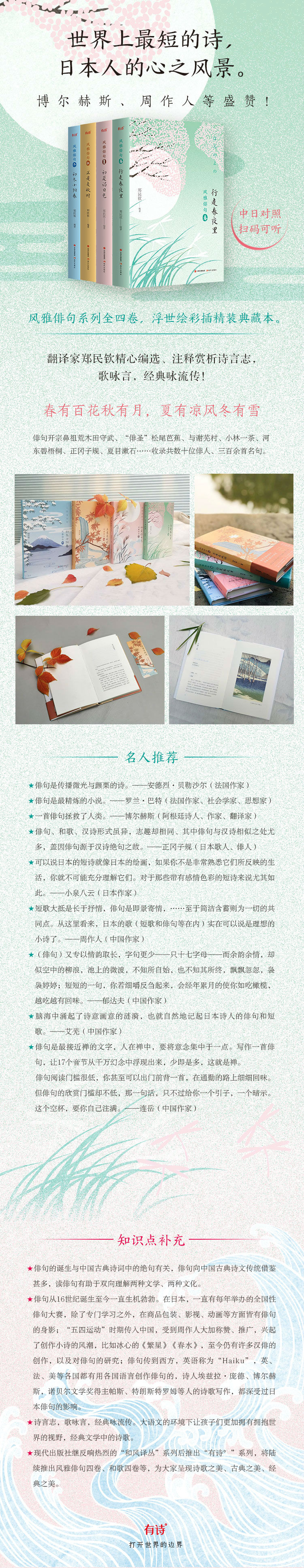 风雅俳句 正是麦秋时 摘要书评试读 京东图书