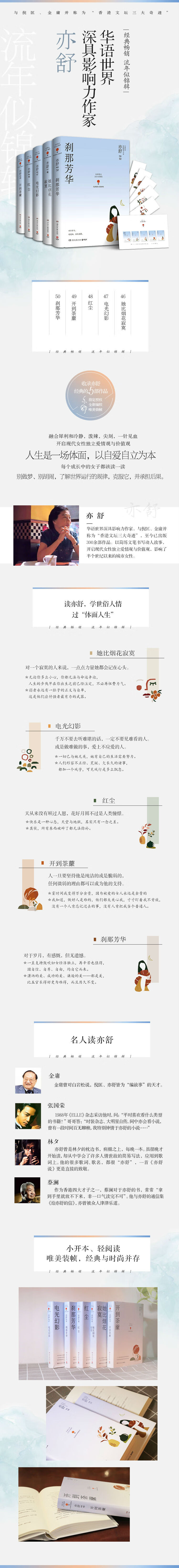 亦舒作品 流年似锦辑 刹那芳华 亦舒 摘要书评试读 京东图书 亦舒作品 流年似锦辑 刹那芳华 亦舒 摘要书评试读 京东图书