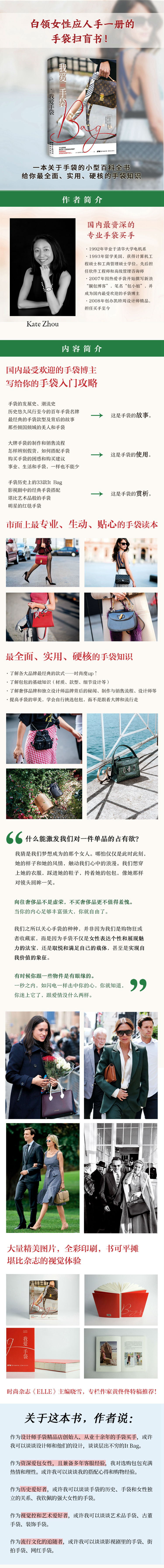我爱手袋 Kate Zhou 摘要书评试读 京东图书 我爱手袋 Kate Zhou 摘要书评试读 京东图书