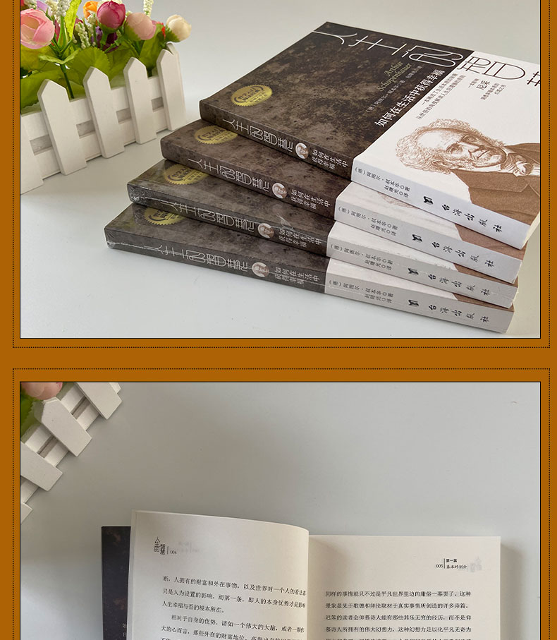 人生的智慧 如何在生活中获得幸福 德 叔本华 摘要书评试读 京东图书