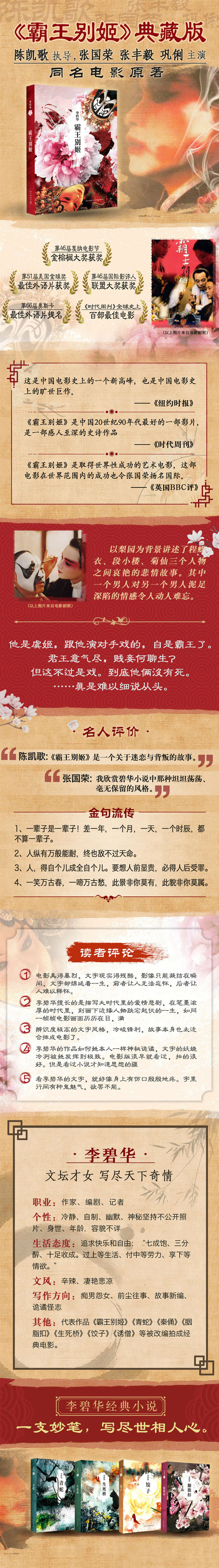 霸王别姬 李碧华 摘要书评试读 京东图书