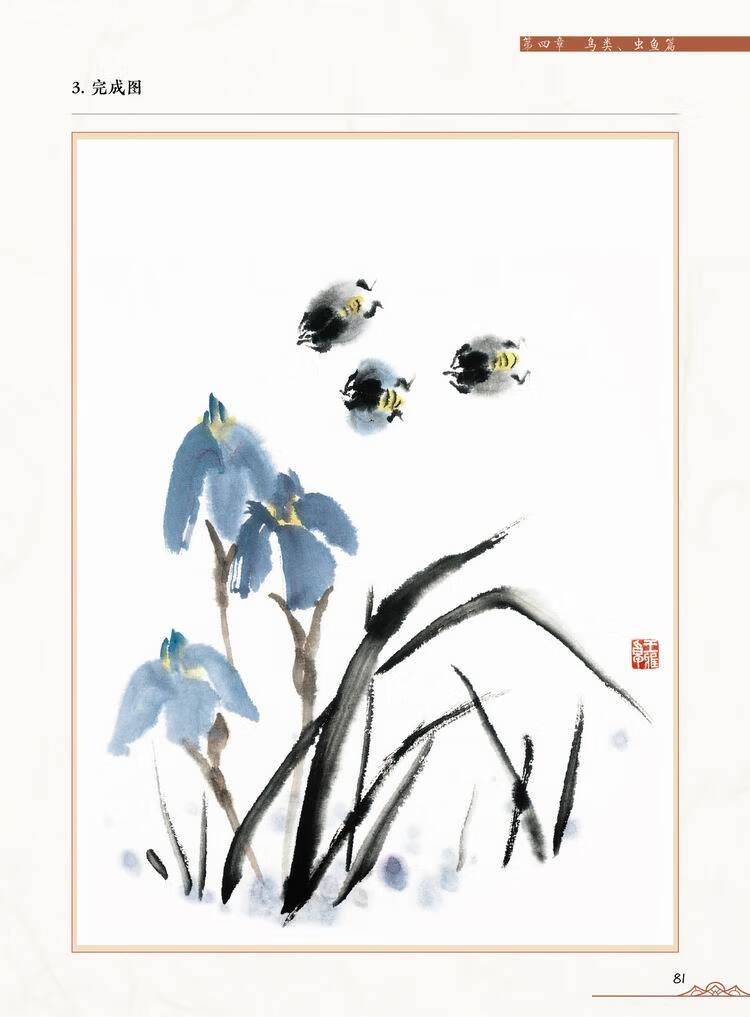 写意花鸟篇/中国画入门一本通