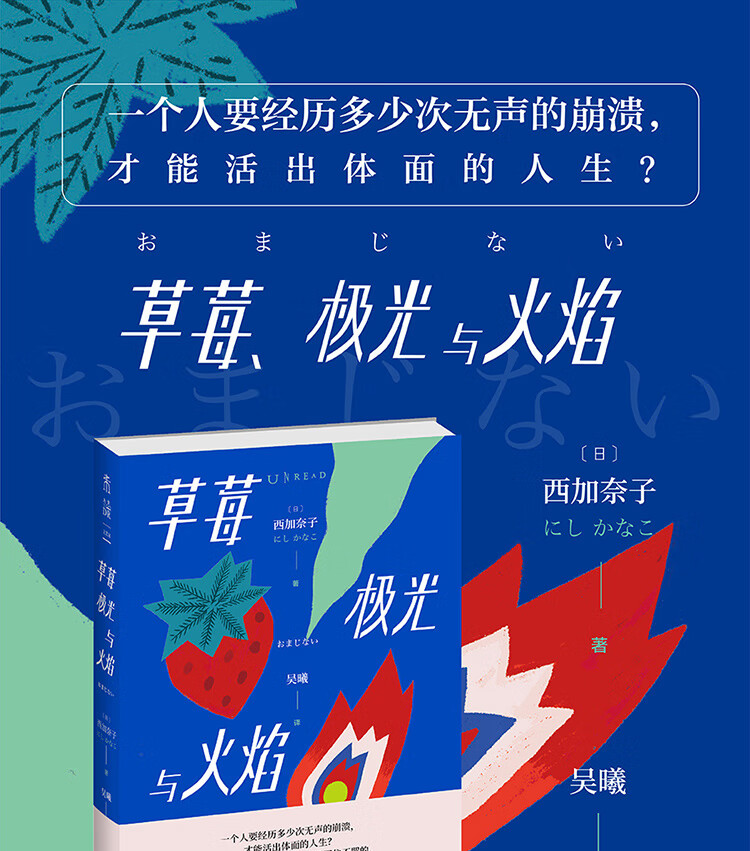草莓 极光与火焰 日 西加奈子 摘要书评试读 京东图书 草莓 极光与火焰 日 西加奈子 摘要书评试读 京东图书
