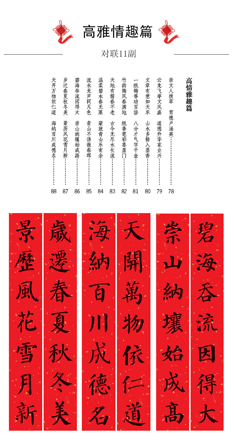 墨点字帖中华好春联颜真卿毛笔字帖楷书入门临摹春联毛笔字帖