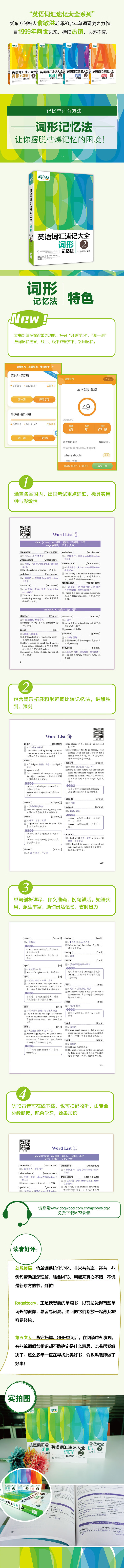 新东方英语词汇速记大全2 词形记忆法 俞敏洪 摘要书评试读 京东图书