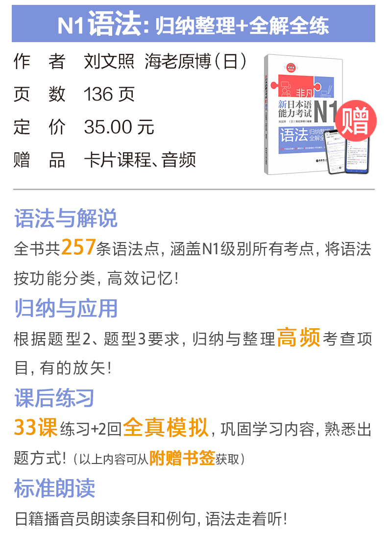 非凡 新日本语能力考试 N1语法 归纳整理 全解全练 赠音频 刘文照 摘要书评试读 京东图书