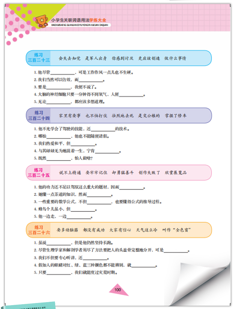 小学语文修辞手法方法学练大全成语熟语关联词专项训练基础知识手册千书万卷 开明语文教学编研中心 摘要书评试读 京东图书
