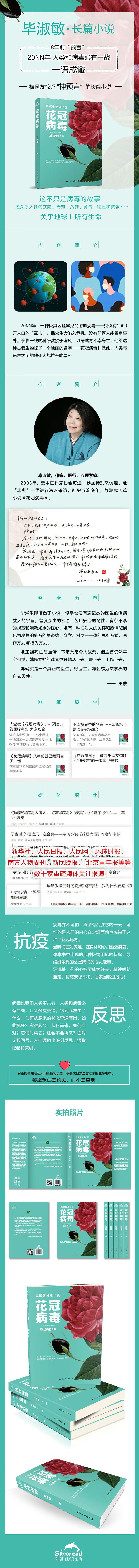 花冠病毒毕淑敏长篇小说抗击新冠肺炎必读经典 毕淑敏 Pdf Txt Epub Mobi Azw3电子书免费下载 一起阅读吧