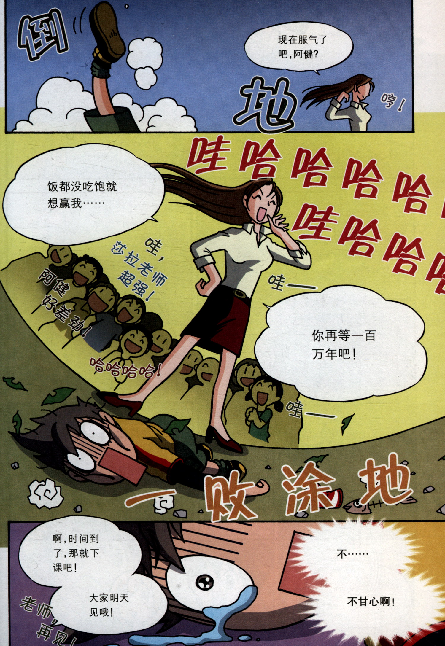 《科学惊奇大探险:人体迷宫大调查(食物消化篇)》【摘要 书评 试读】