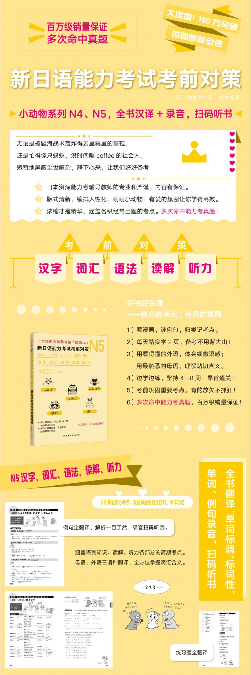 N5汉字 词汇 语法 读解 听力 新日语能力考试考前对策 日 佐佐木仁子 松本纪子 摘要书评试读 京东图书