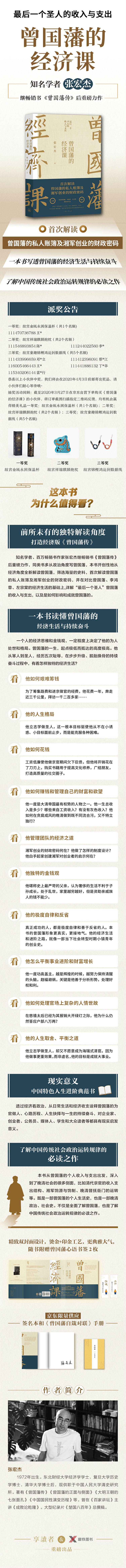 曾国藩的经济课 京东专享张宏杰签名 曾国藩自箴对联 手册 张宏杰 摘要书评试读 京东图书