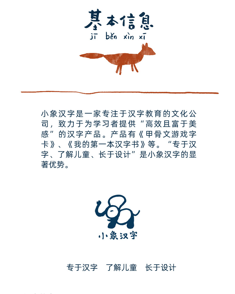 小象汉字我的第一本汉字书第三辑 小象汉字 摘要书评试读 京东图书 小象汉字我的第一本汉字书第三辑 小象汉字 摘要书评试读 京东图书