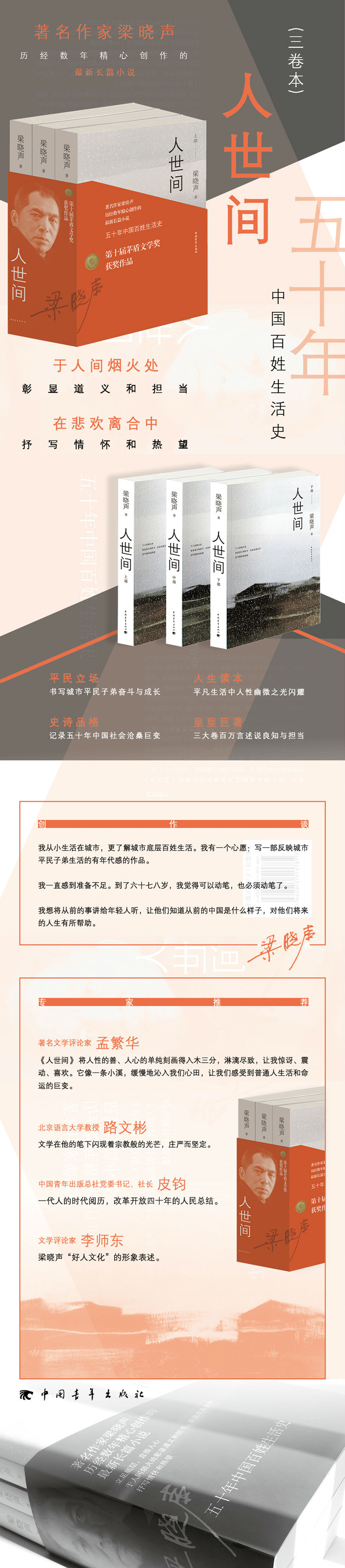 19第十届茅盾文学奖获奖作品 人世间 套装共3册 梁晓声 摘要书评试读 京东图书