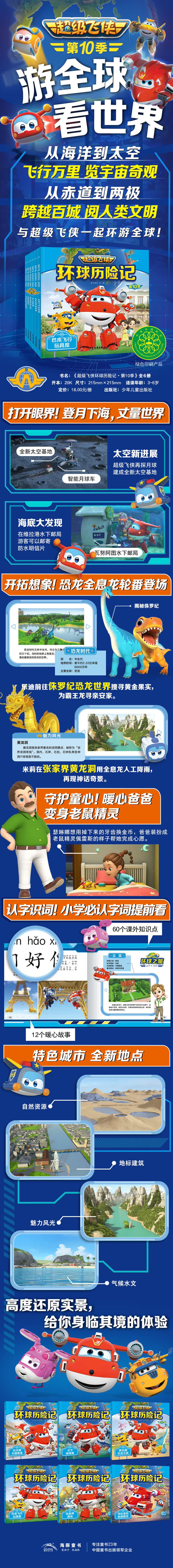 超级飞侠环球历险记第10季 比尔森木偶表演 儿童幼儿动画片图画绘本3