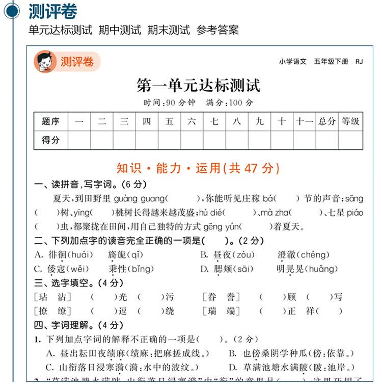 天天练小学语文五年级下册rj人教版2020年春含答案册及课堂笔记赠测评