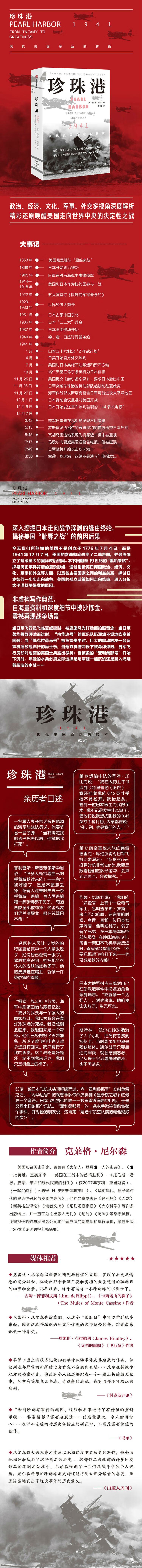 珍珠港1941 现代美国命运的转折 新思文库 中信出版社 美 克莱格 尼尔森 摘要书评试读 京东图书