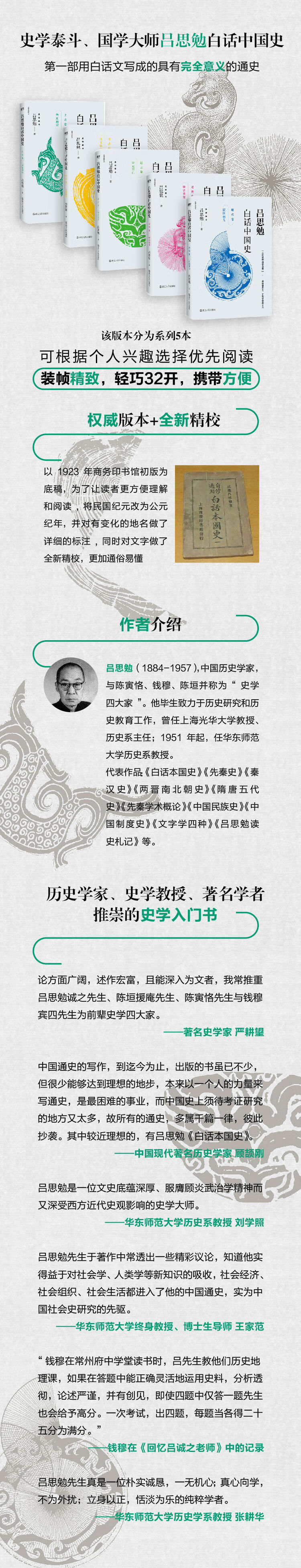 吕思勉白话中国史 全五卷 吕思勉 摘要书评试读 京东图书