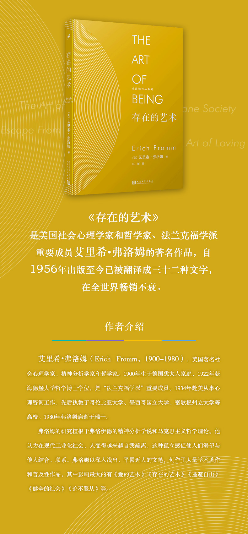 弗洛姆作品系列:存在的艺术(精装)百度云网盘pdf下载 - pdf电子书免费