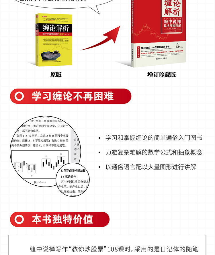 缠论解析缠中说禅技术理论图解新版增订珍藏版