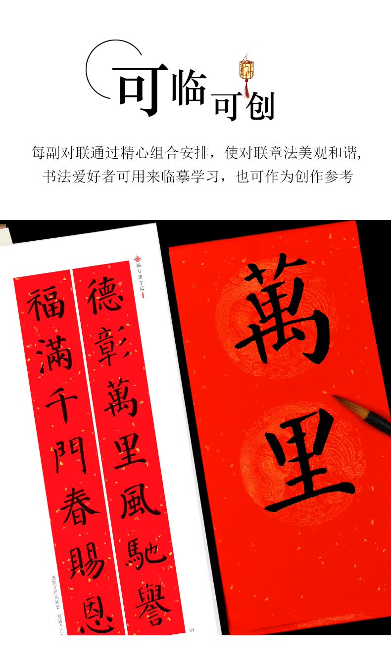墨点字帖中华好春联颜真卿毛笔字帖楷书入门临摹春联毛笔字帖