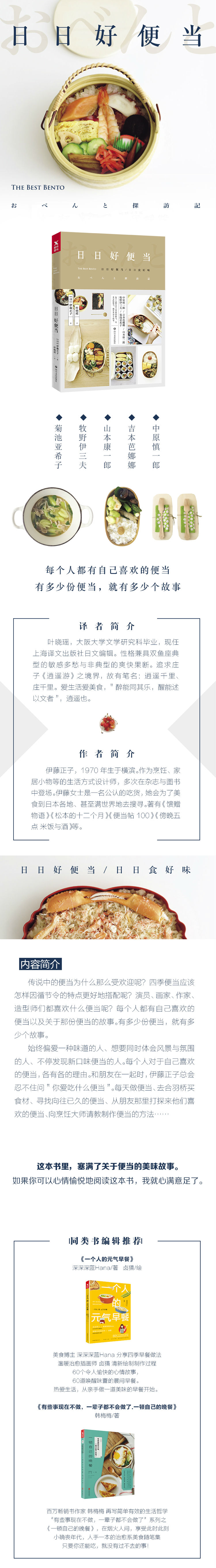 日日好便当 日 伊藤正子 摘要书评试读 京东图书 日日好便当 日 伊藤正子 摘要书评试读 京东图书