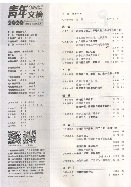 青年文摘(2020年4月上/下合刊)